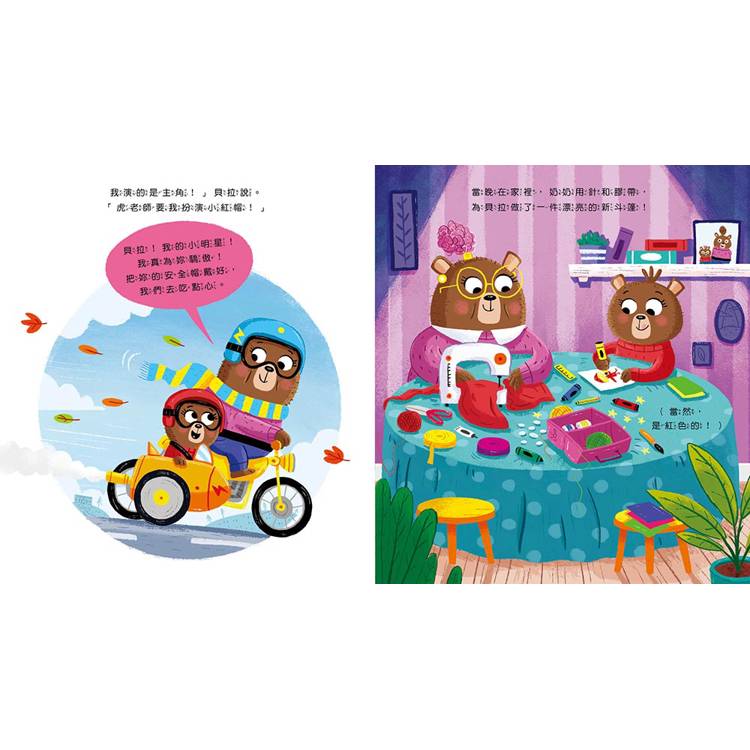 【品格教育繪本：面對恐懼／情緒管理】怎麼辦？我會怕！- 雖然害怕，但我仍要學會勇敢面對